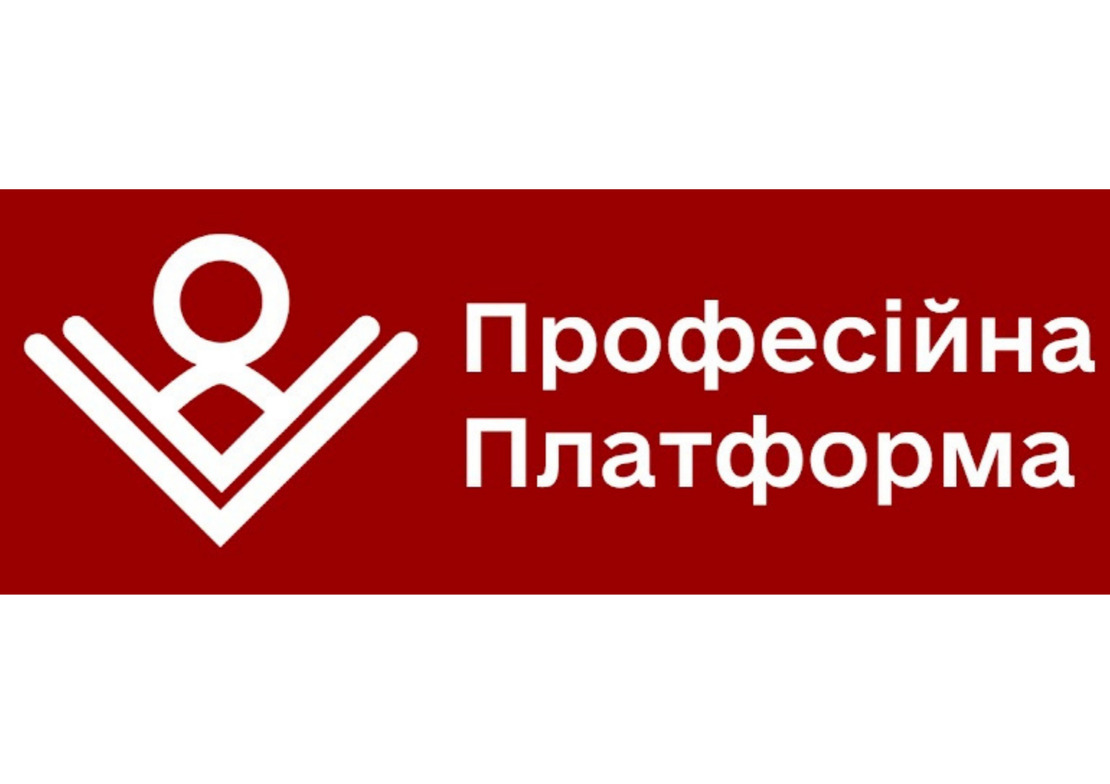 Професійна Платформа